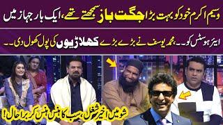 Mohammad Yousuf Ne Bary Bary Khiladiyon Ki Pole Khol Di | Funny Video  | Sab Lot Pot | Gup Shab