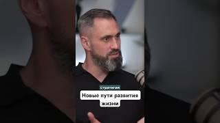 Новые пути развития жизни #бог #любовь #бизнес #радость #отношения #жизнь #деньги