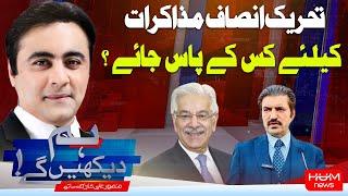 HUM DEKHEN GEY with Mansoor Ali Khan | 18 DEC 2024 | Hum News