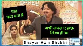 अभी लफ्ज़ ए इश्क़ लिखा ही था/ मुशायरा/Shayar Azm Shakiri