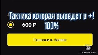 Супер тактика на бк Бинго бум! Тенис 37. Букмекерская контора бингобум!