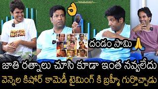 అరే ఏంట్రా ఇది | Vennela Kishore Hilarious Comedy With Jathiratnalu Director Anudeep Kv