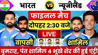 ICC Champions Trophy Final Match Live: थोड़ी देर में शुरू होगा घमासान मुकाबला भारत और न्यूजीलैंड