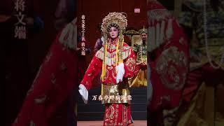 端姐首度演繹《帝女花之上表》【高清字幕】