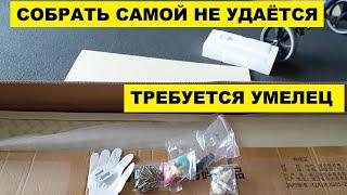 СОБРАТЬ ШКАФ САМОЙ НЕ УДАЁТСЯ..ТРЕБУЕТСЯ УМЕЛЕЦ