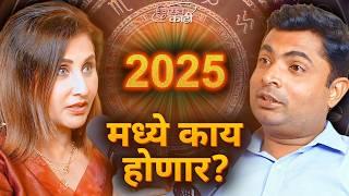 BIG 2025 Predictions for ALL Rashi, Marriages, Sade Sati, World War & India's Future | 2025 भविष्य