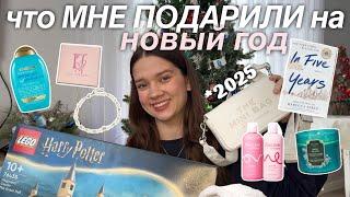 ЧТО МНЕ ПОДАРИЛИ НА НОВЫЙ ГОД 2025! *christmas haul*