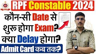 RPF Constable Exam Date 2024 को लेकर एक दम पक्की जानकारी! RPF ka Exam Kab Hoga 2024