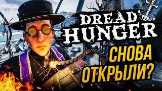 СЕРВЕРА СНОВА ОТКРЫЛИ?! DREAD HUNGER | Дина Блин, Hyver, Лерон Барон и Finargot играют в Дред Хангер