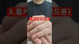 배우자 불륜을 처음 알게 되었을 때, 가장 먼저 해야될 행동 #불륜 #배우자 바람 #외도