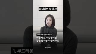 리더의 경청이 회사를 살립니다