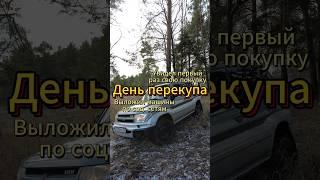 Работаем🫡Telegram: Perekup33 #перекуп #авто #auto #автомобили #продажаавто