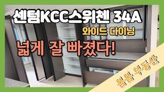 센텀KCC스위첸 34A 와이드다이닝 by봄봄부동산 051.522.3336