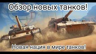 ОБЗОР нового танка Т54Д (НОВАЯ ВЕТКА В МИРЕ ТАНКОВ)