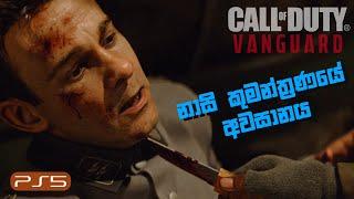 Call of Duty Vanguard | STORY | The Ending The Fourth Reich | PS5 | 1080P | 60FPS