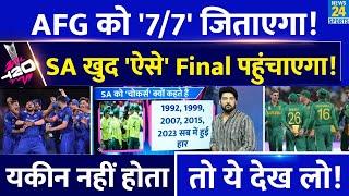 Afghanistan को '7/7' Semi Final जिताएगा! खुद South Africa 'ऐसे' Final में पहुंचाएगा! SA Vs AFG T20WC