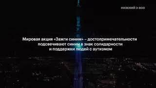2 апреля - Всемирный день распространения информации об аутизме
