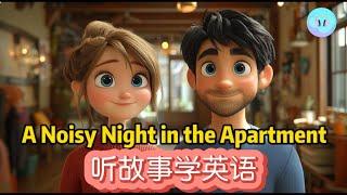 【听故事学英语】：A Noisy Night in the Apartment | 公寓里的噪音之夜 | 提升英语听力