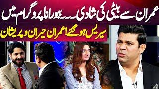 Imran Se Beti Ki Shadi | Babbu Rana Best Acting | Imran Ashraf | Mazaq Raat | Dunya News