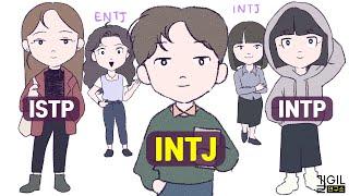 INTJ (인티제)가 말이 안통하는 이유 (ft. INTP, ISTP) (eng)