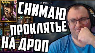 Чищу свою карму открывая 130 войдов ради Акриции | Дантист Неудачник или Гений? | Raid SL