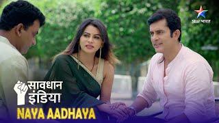 SAVDHAAN INDIA | Galatfehmi ya socha-samjha khel? | NAYA ADHYAY | सावधान इंडिया | FULL EPISODE