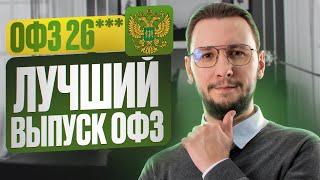 ОФЗ: надёжный источник пассивного дохода на 15 лет