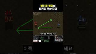 발키리 빽샷하는 법