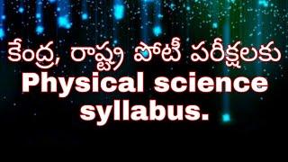 Allam Saikrishna Physical science syllabus