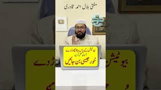 Khubsurat Hoor jaise banne ka wazifa | dua for beauty | mufti bilal qadri