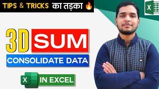 3D SUM in Excel | Consolidate Data | #shorts #excelhurdles
