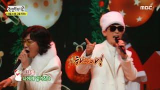 배꼽 사냥꾼 탁재훈 X 비트 사냥꾼 유재석 - Happy Christmas, MBC 201226 방송