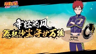 Gaara Swimsuit Gameplay! | Naruto Online