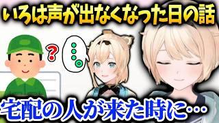 いろはの声が出なくなった日の出来事と声が出るようになった瞬間の話【風真いろは/ホロライブ】