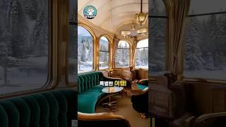 평생 한 번은 타봐야 할 럭셔리 끝판왕 기차!