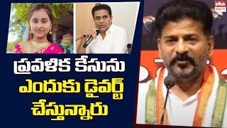 Revanth Reddy About Pravalika || Press Meet || congress vs BRS || TS Politics || Eha News