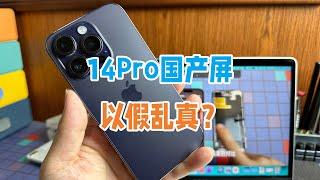 华强北iPhone14Pro国产第三方屏上市，便宜1000多能否以假乱真