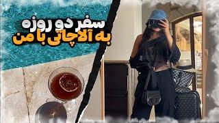 بریم آلاچاتی با هم ️