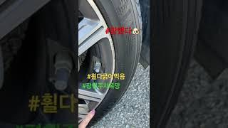 드디어사고치다 #평행주차의위험성 #k3 미안해 #타이어휠긁힘 #이정도일줄몰랐어;;