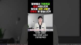 정부에서 기초연금 중단시킵니다!! 특히 이런 사람은 한푼도 못 받습니다!!
