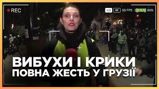 ПРЯМО з ГРУЗІЇ! ГЛЯНЬ що КОЇТЬСЯ! Люди будують барикади та закидують димовими шашками