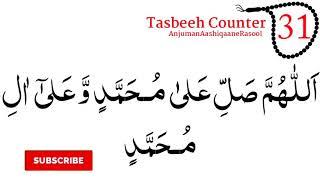 daily Darood Sharif 100 Times   With Tasbeeh Counter   Durood Ibrahim 100 Times   darood sharif