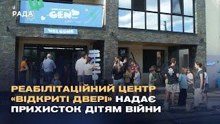 Реабілітаційний центр «Відкриті двері» надає прихисток дітям війни