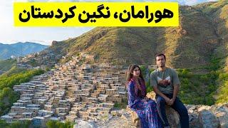 Iran, Hawraman Villages - باید زودتر به اینجا سفر میکردیم