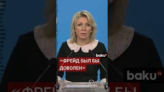 Мария Захарова прокомментировала оговорку представителя Госдепа о причинах санкций против Грузии