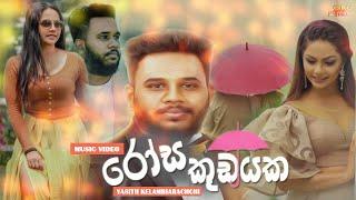 Rosa Kudayaka (රෝස කුඩයක) | Yasith Kelambiarachchi | New Music Video Song 2022