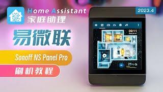 Sonoff NS Panel Pro面板刷机HomeAssistant