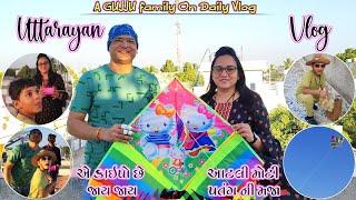 તમામ મિત્રો ને હેપ્પી ઉત્તરાયણ  | gujju family vlog 129 #uttarayan  #funnyvideo #umangpatel