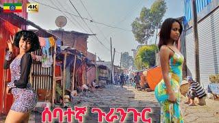 መርካቶ ሰባተኛ ለልማት ከመፍረሷ በፊት ላሳያችሁ | Merkato Sebategna, Addis Ababa  Ethiopia Walking tour 2024