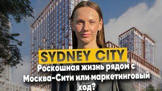 Обзор ЖК ПРЕМИУМ КЛАССА у Москва-Сити! ЖК Sydney City: